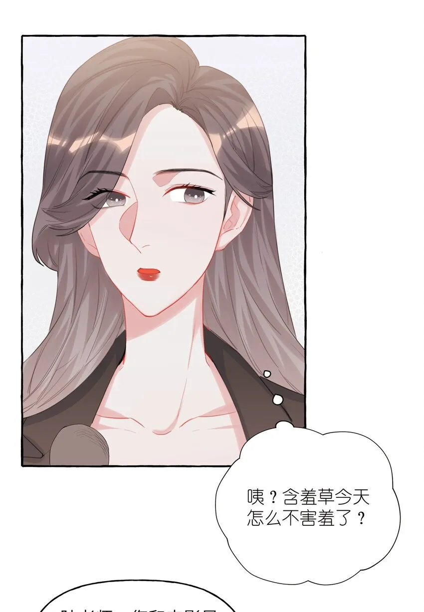 016 还是那颗含羞草 第30页
