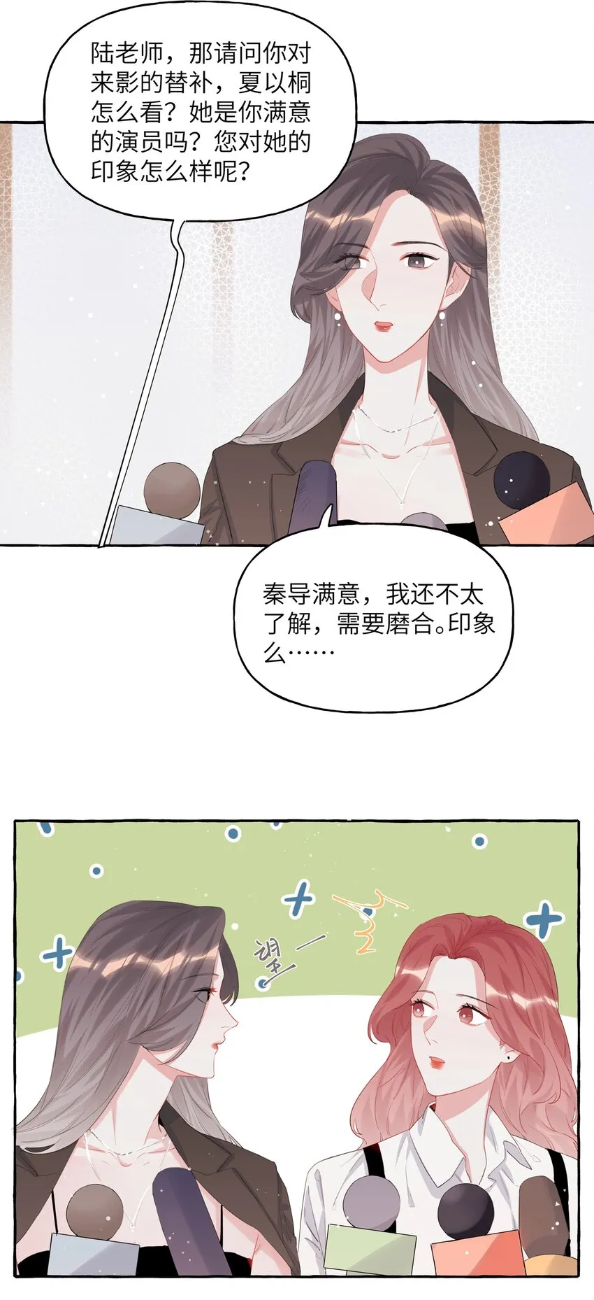 016 还是那颗含羞草 第33页