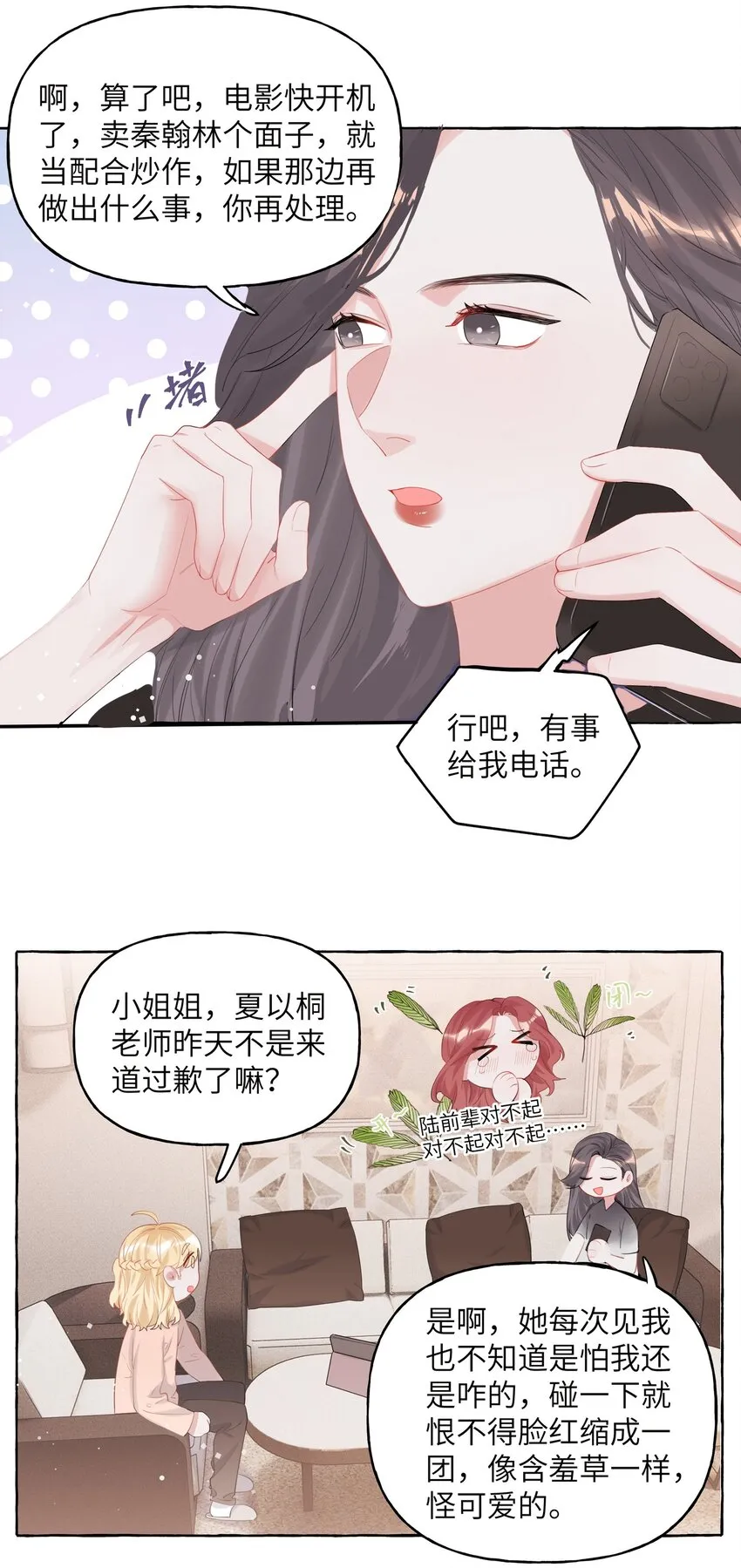 015 我和你是毫无相关的吗？ 第12页