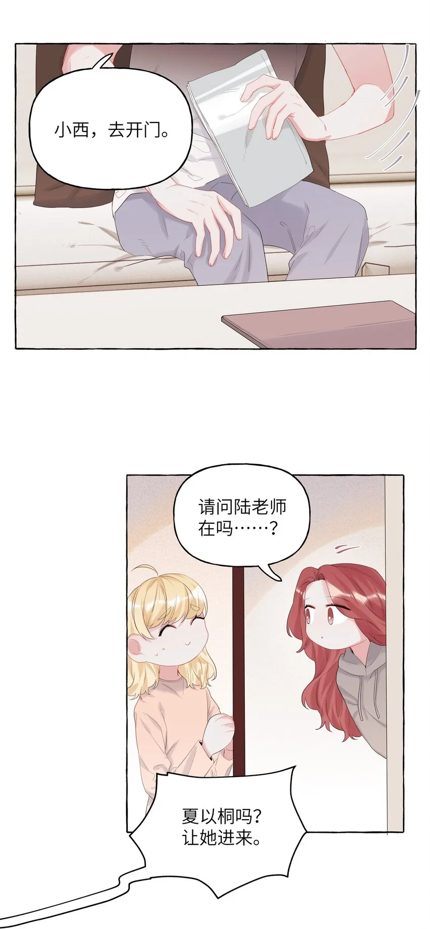 015 我和你是毫无相关的吗？ 第21页