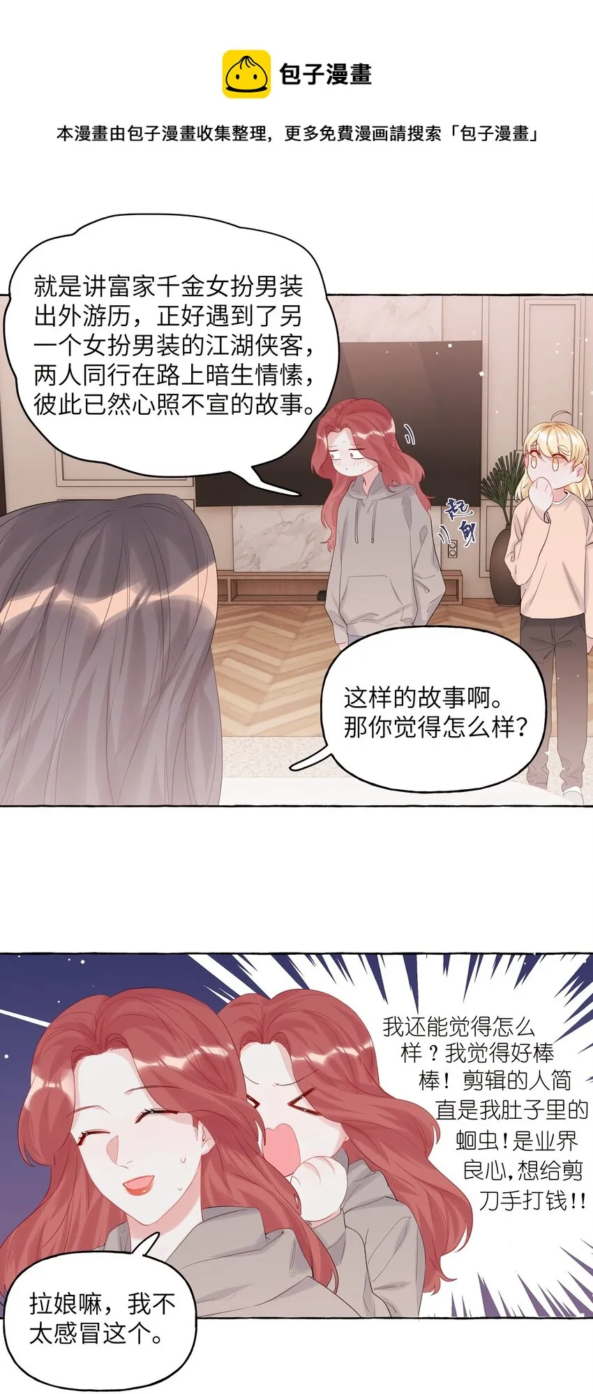 015 我和你是毫无相关的吗？ 第26页