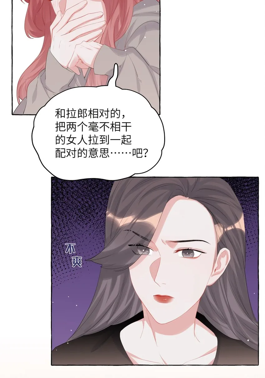 015 我和你是毫无相关的吗？ 第28页