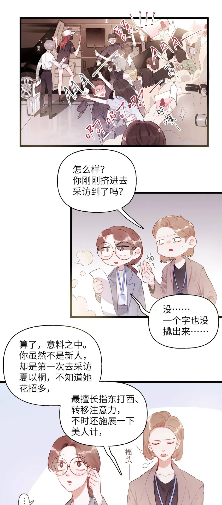 001 我要演这部 第20页