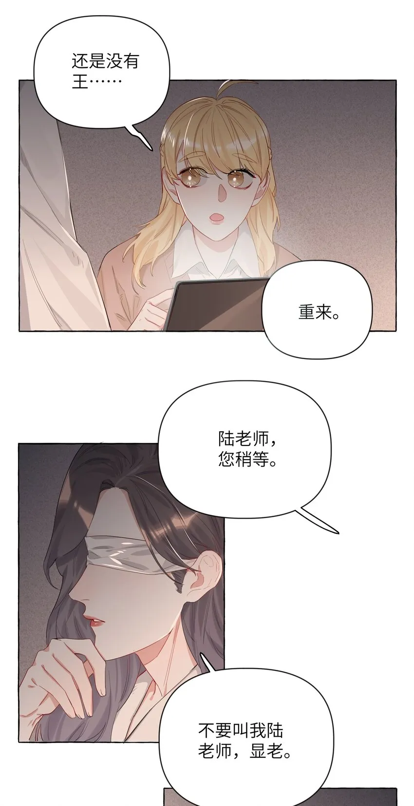 002 女主角罢演了？！ 第5页