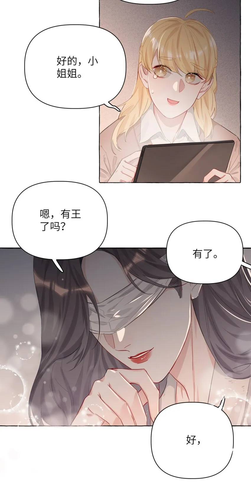 002 女主角罢演了？！ 第6页