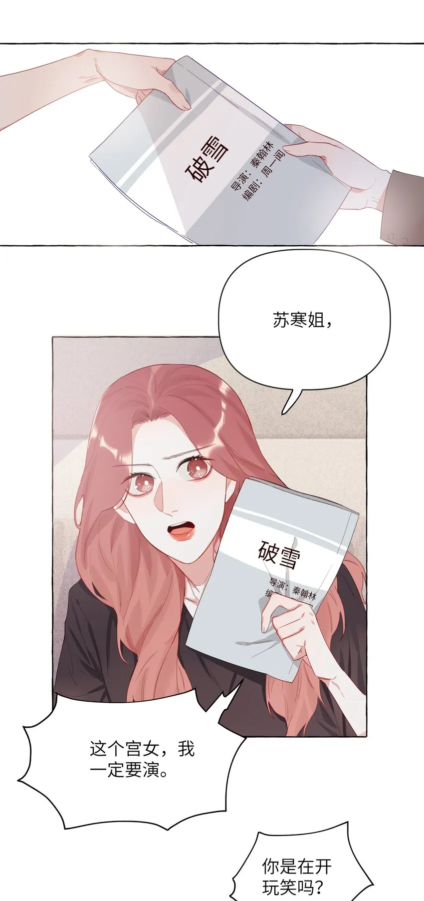 002 女主角罢演了？！ 第11页