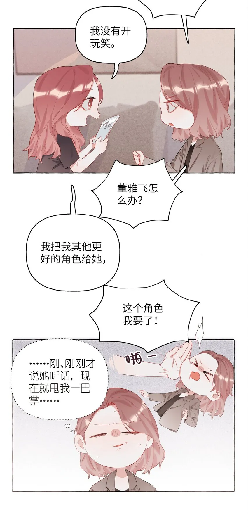 002 女主角罢演了？！ 第12页