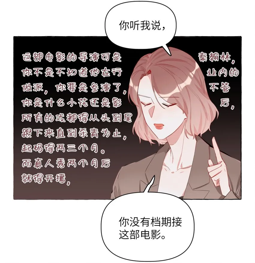 002 女主角罢演了？！ 第13页