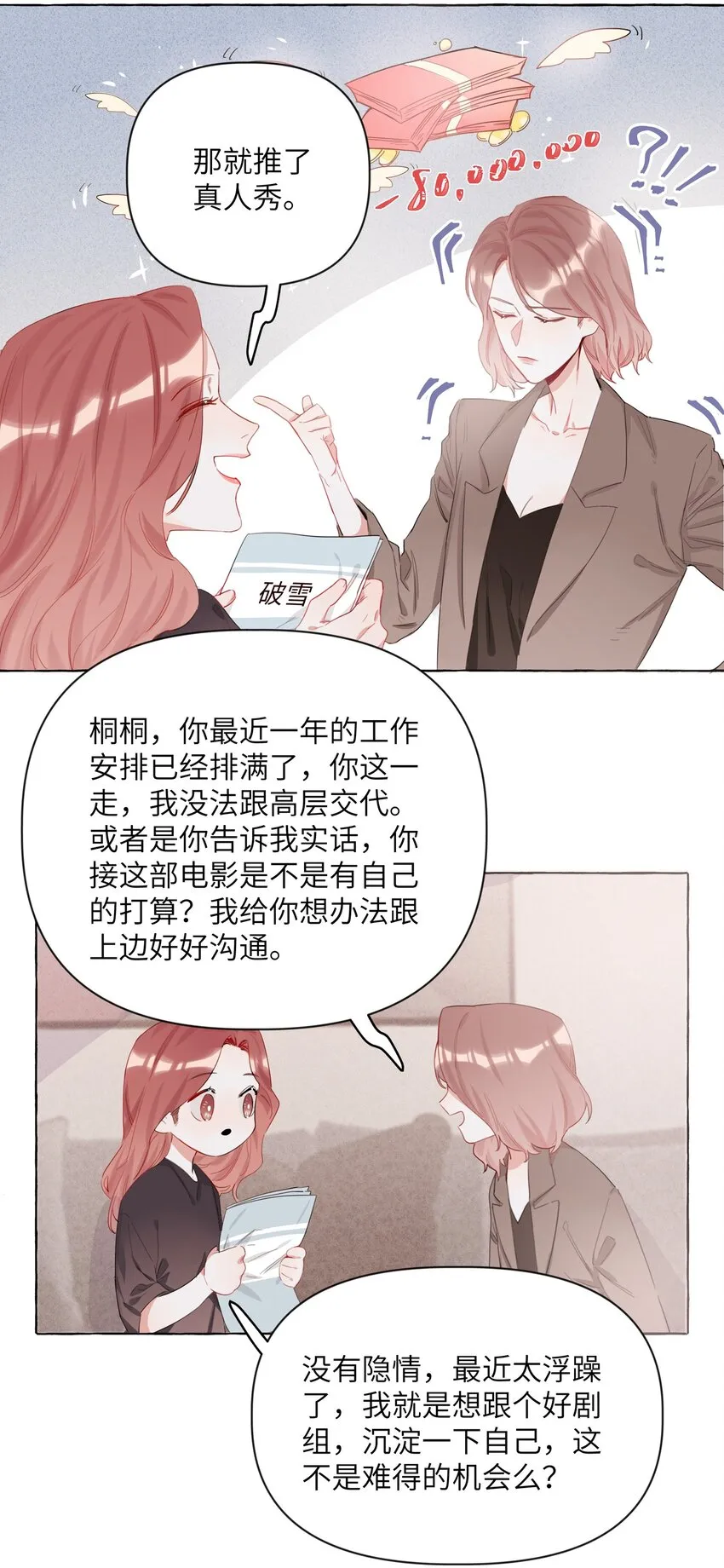 002 女主角罢演了？！ 第14页