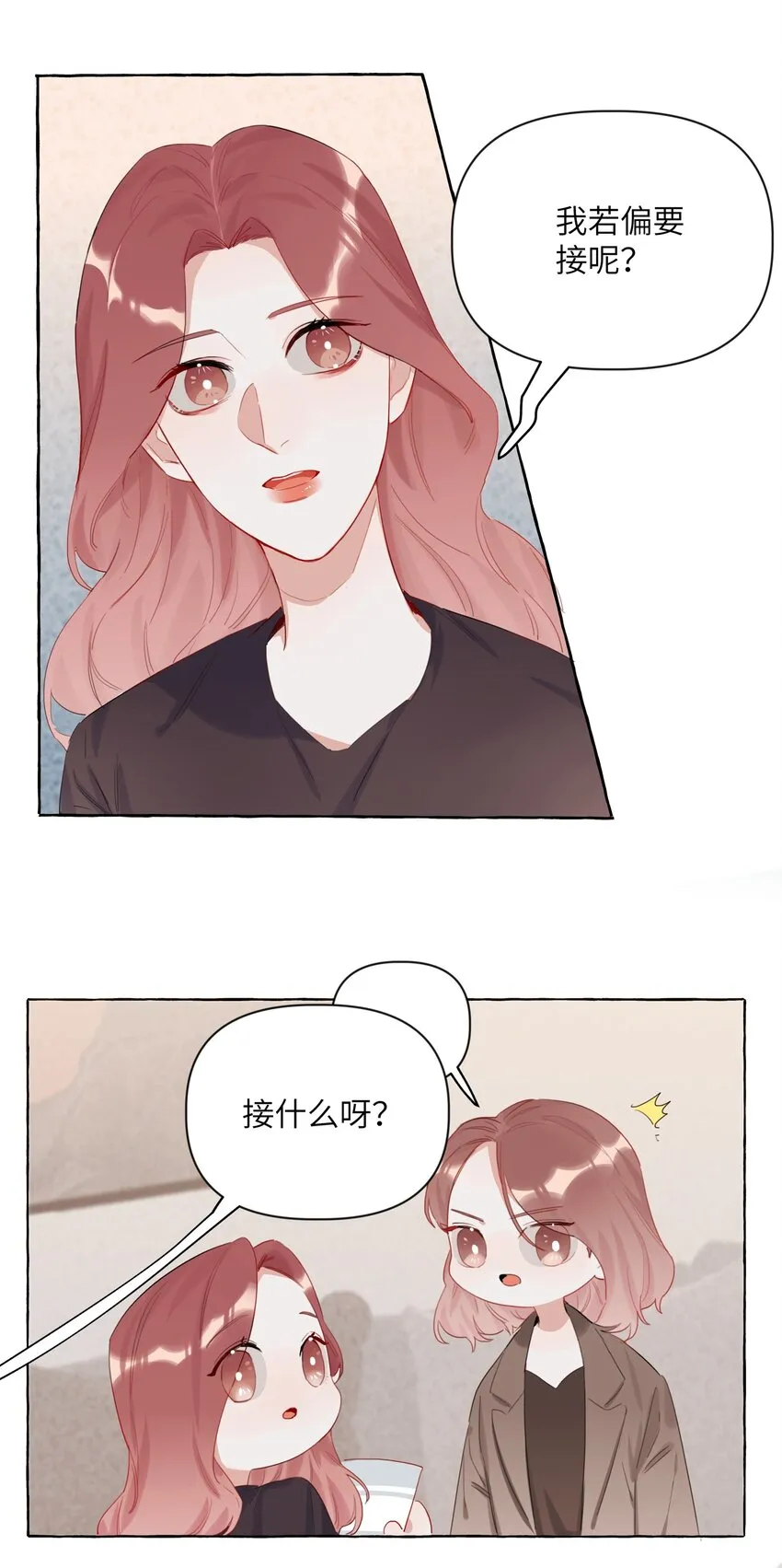 002 女主角罢演了？！ 第16页