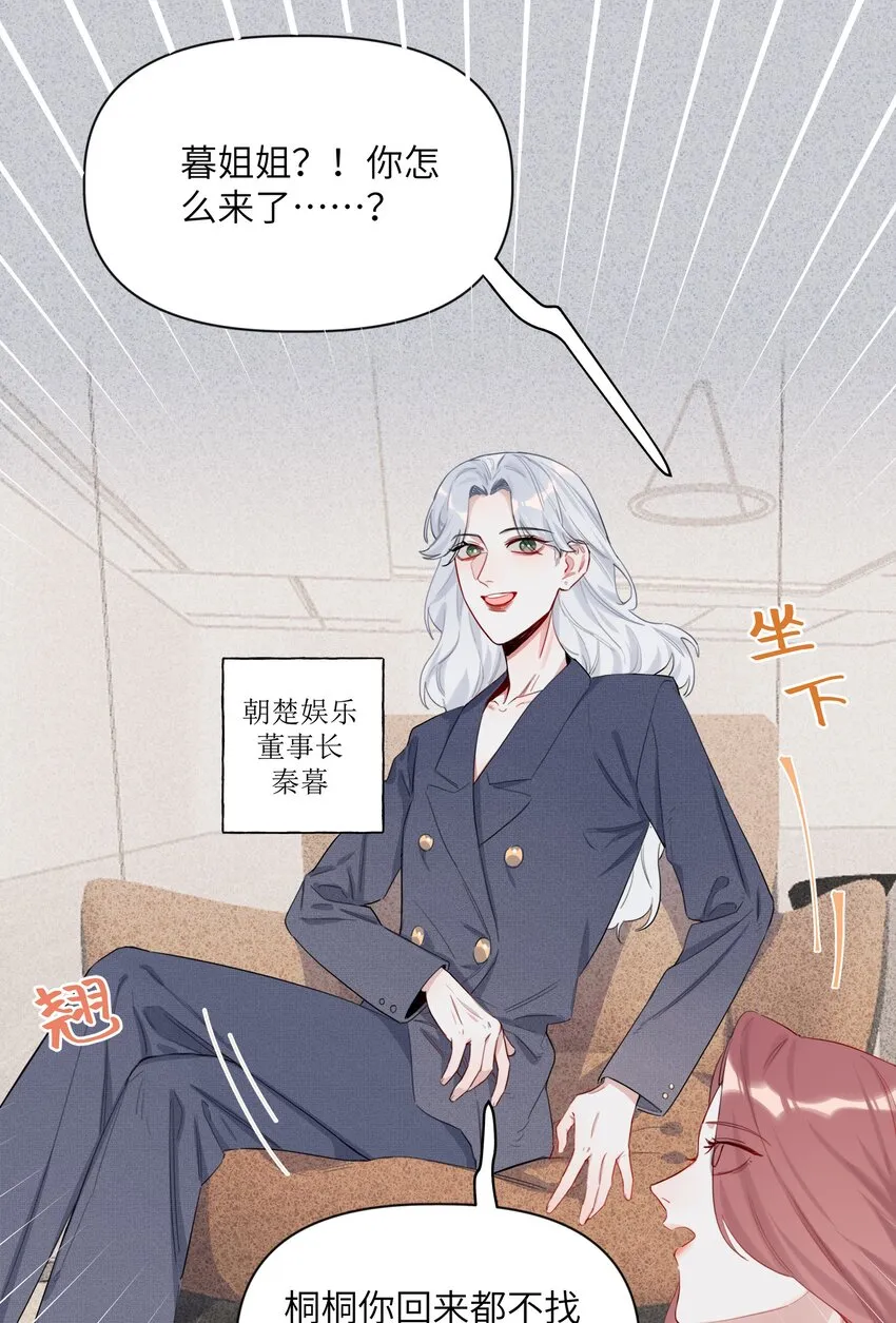 002 女主角罢演了？！ 第17页