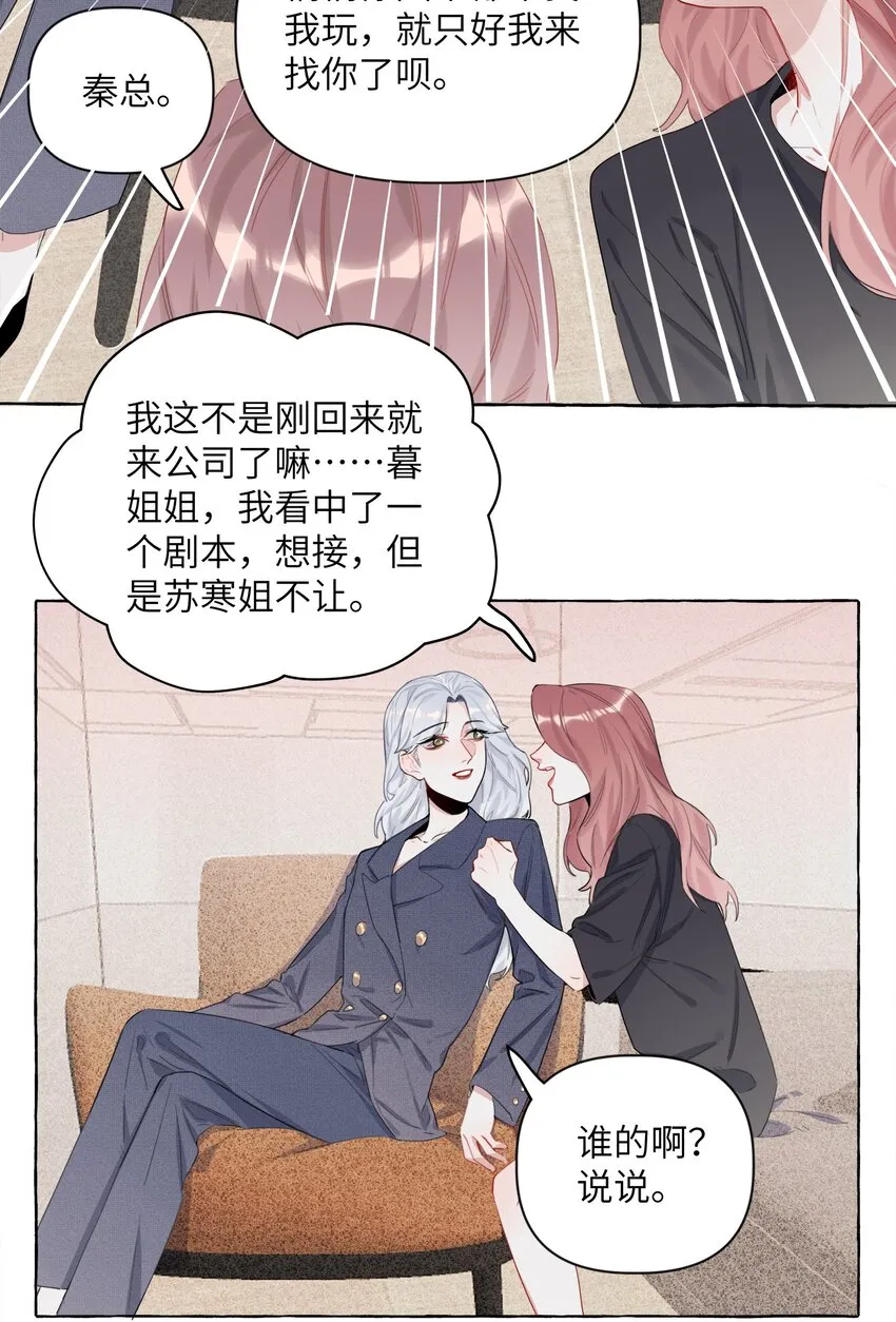 002 女主角罢演了？！ 第18页
