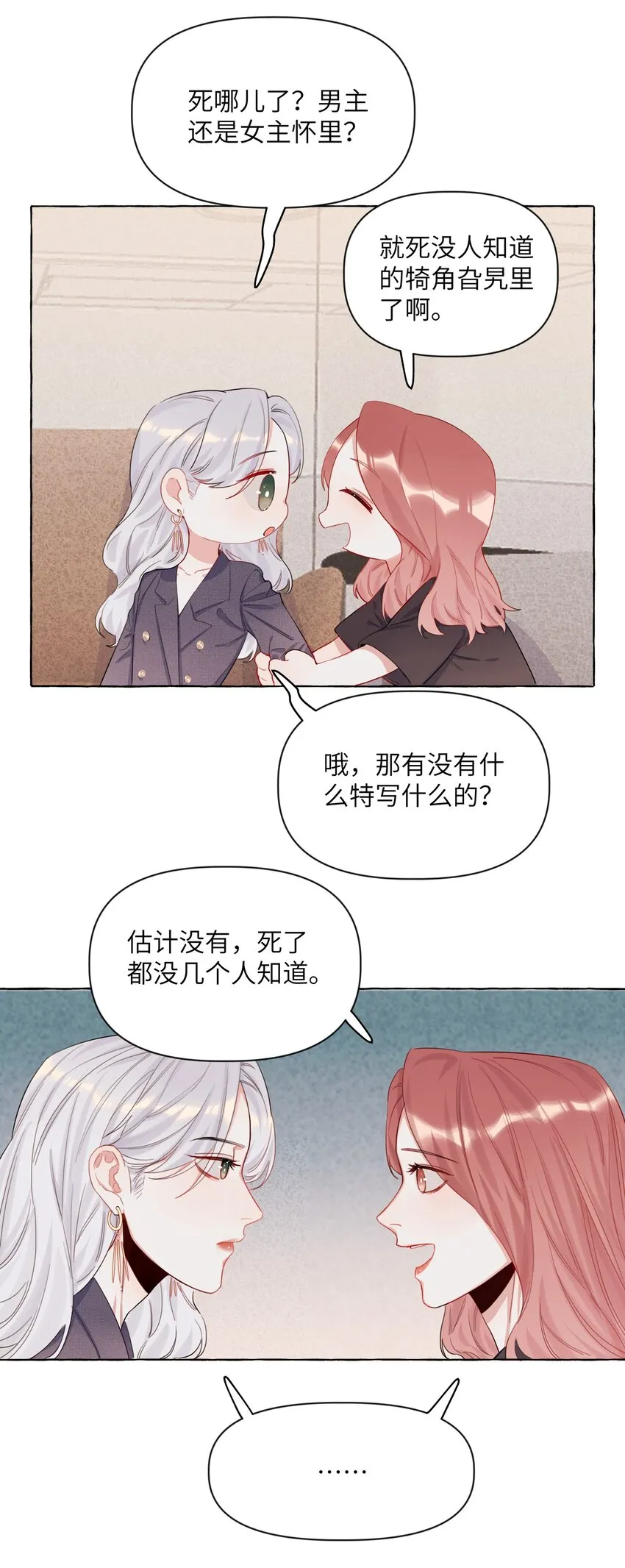 002 女主角罢演了？！ 第20页