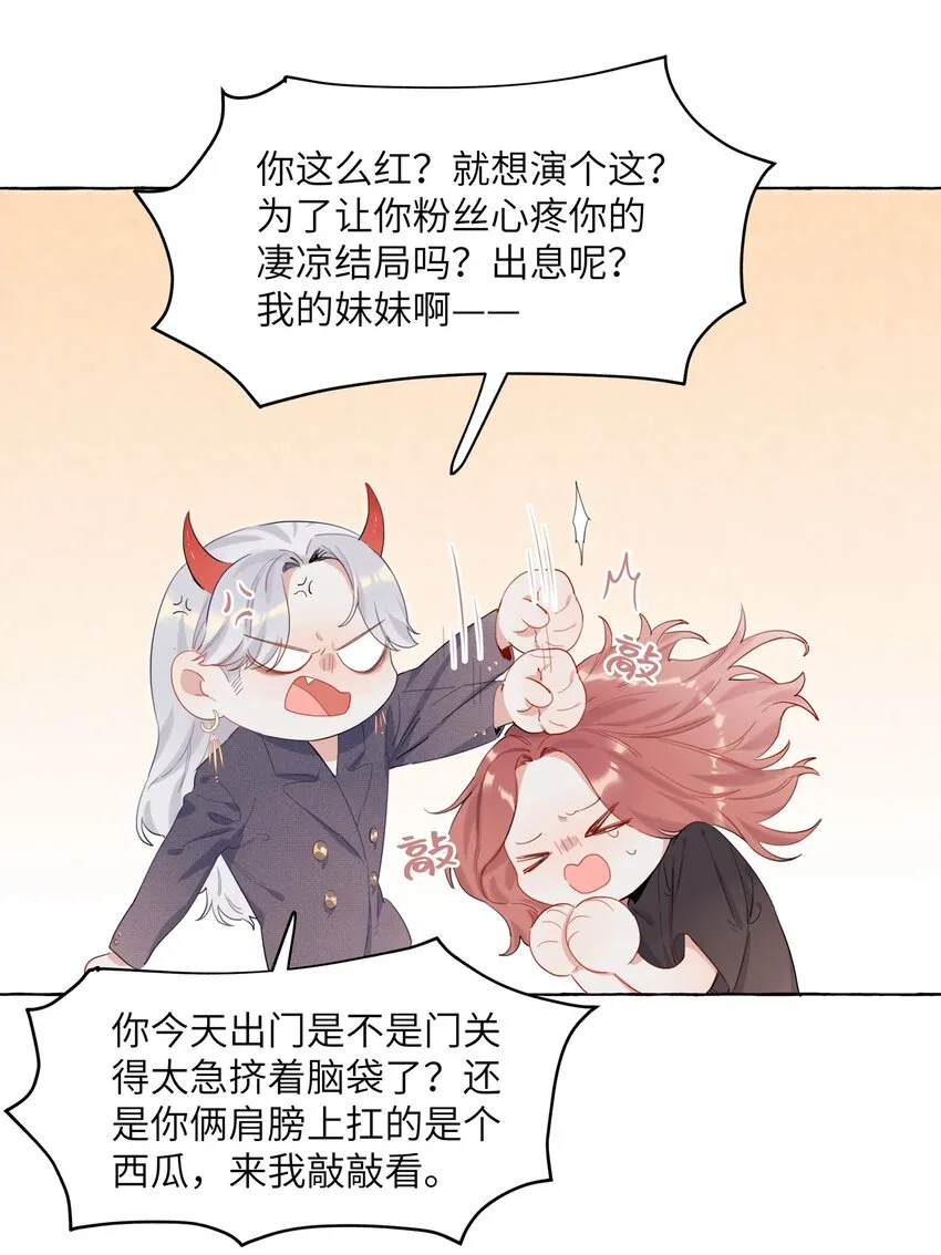 002 女主角罢演了？！ 第21页