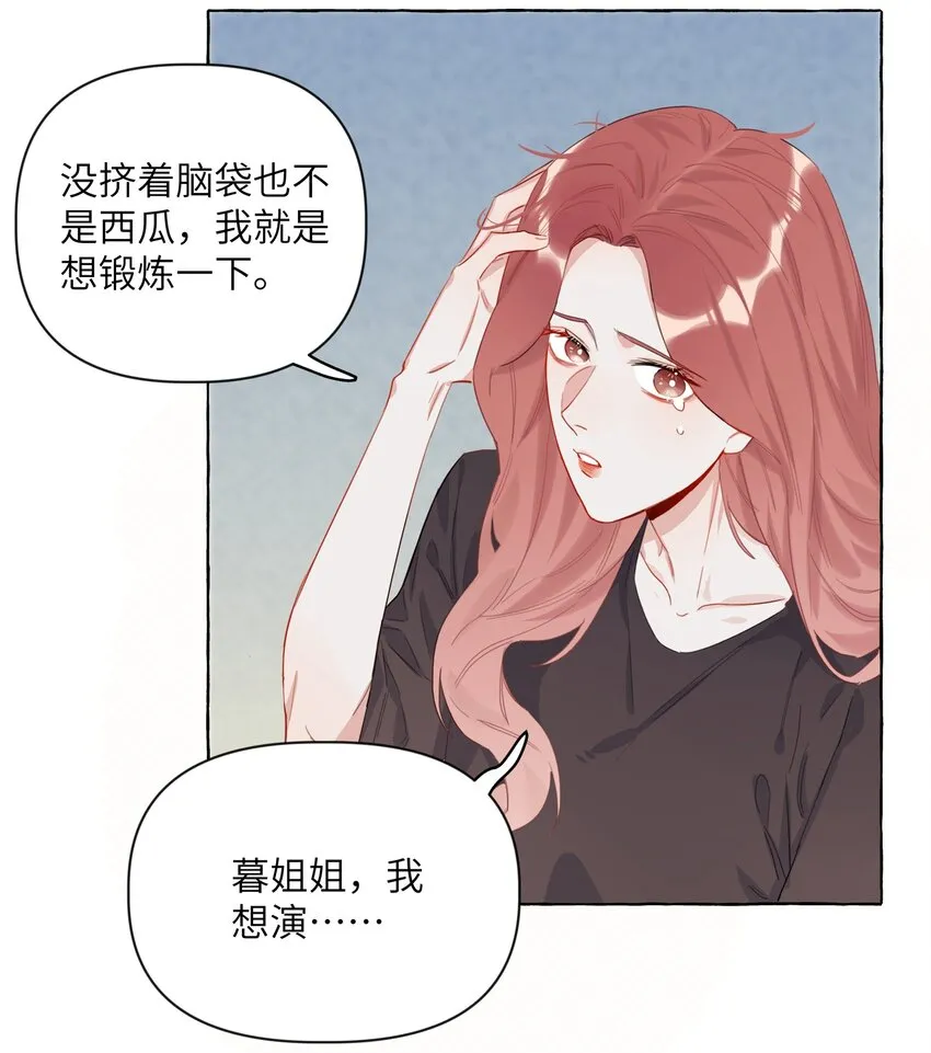 002 女主角罢演了？！ 第22页