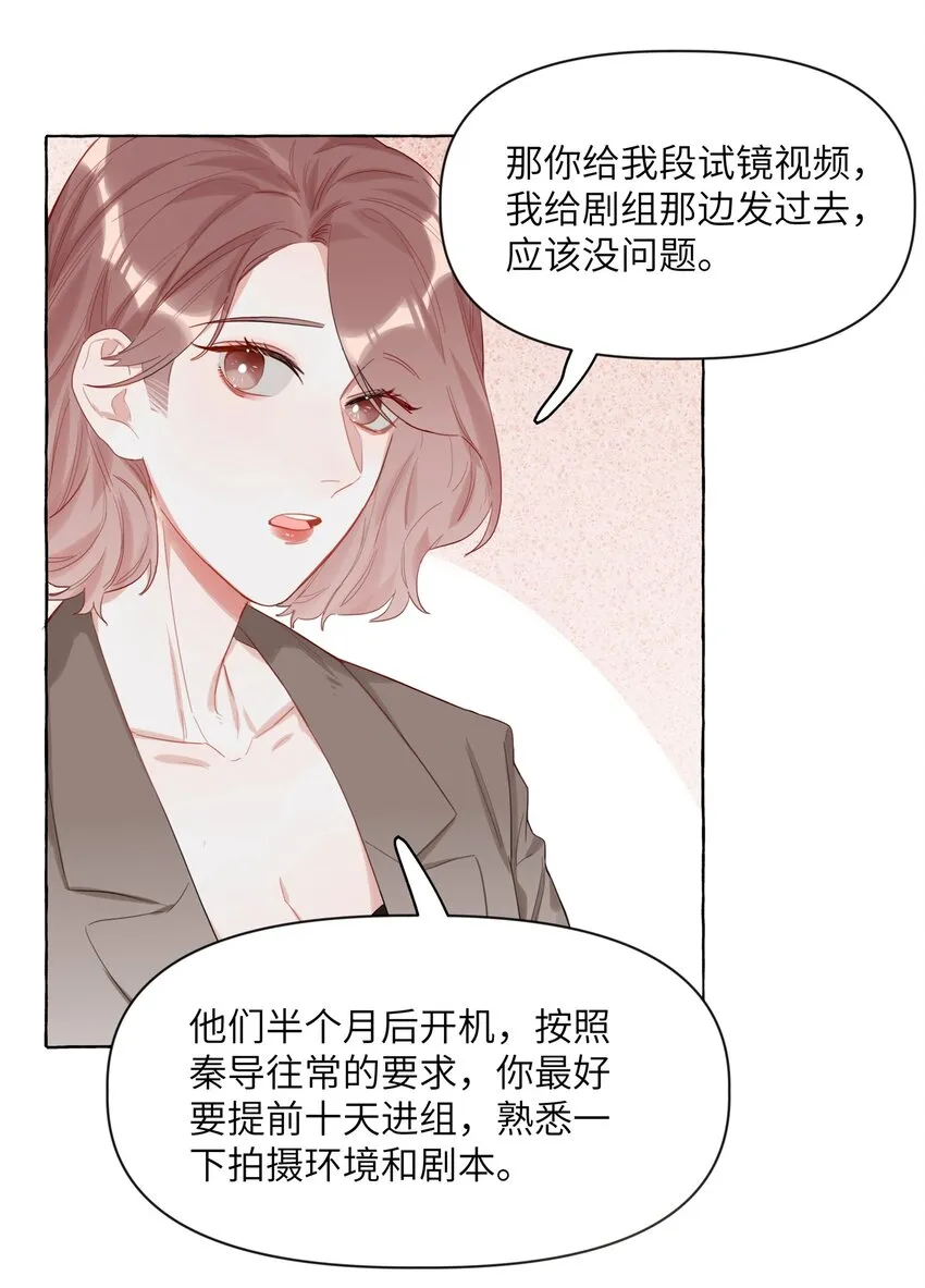 002 女主角罢演了？！ 第25页