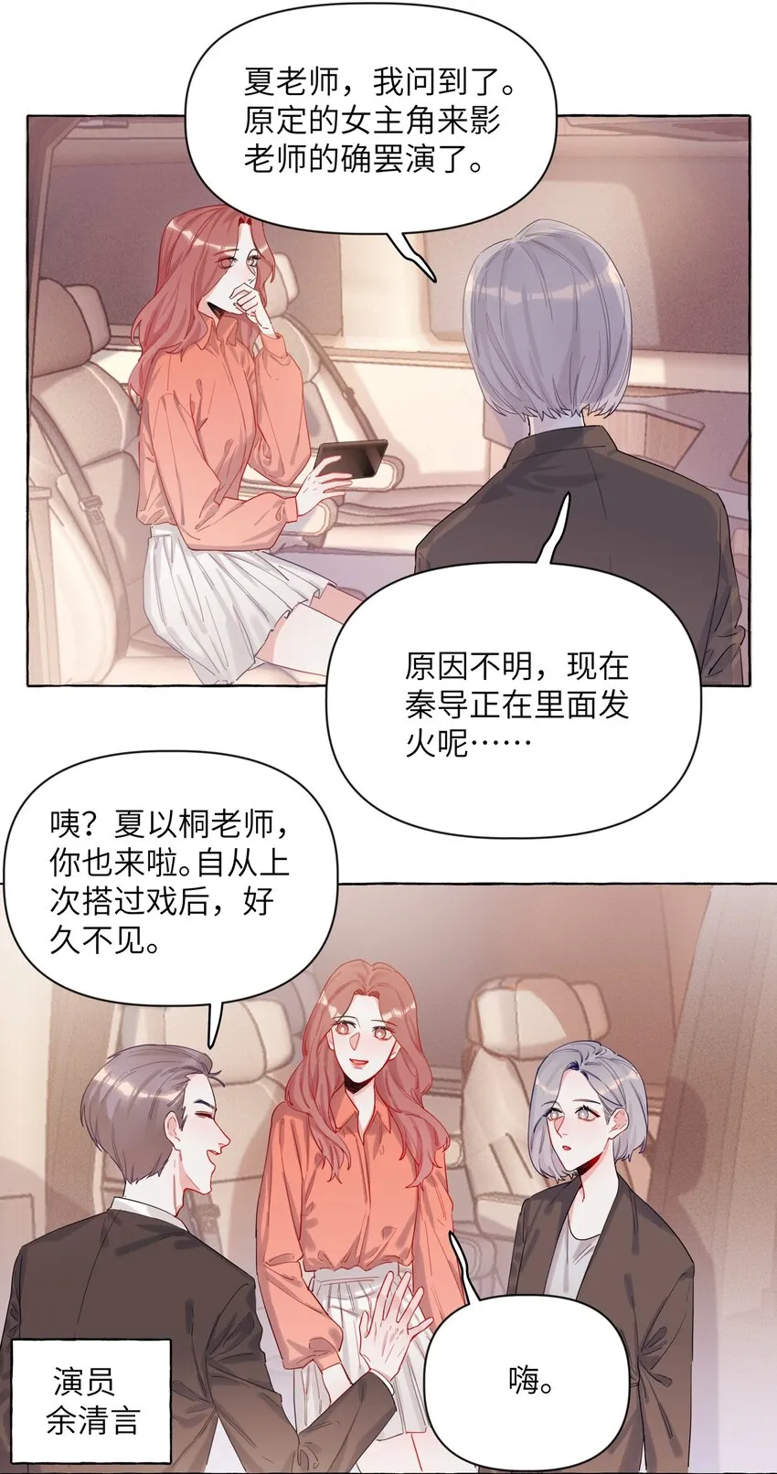 003 谈恋爱到底有什么好的？ 第6页