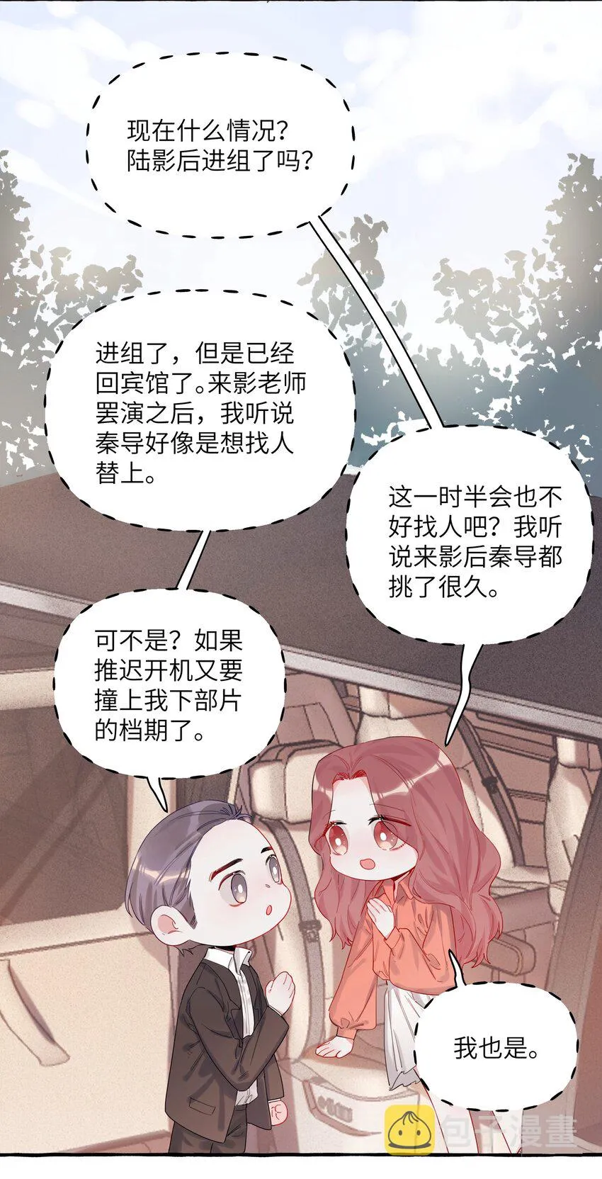 003 谈恋爱到底有什么好的？ 第7页