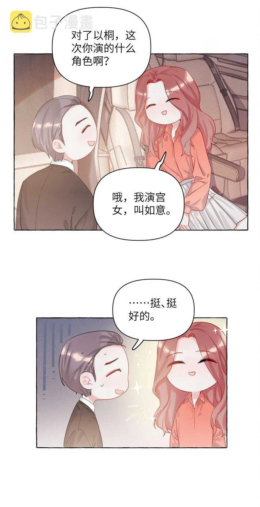 003 谈恋爱到底有什么好的？ 第8页