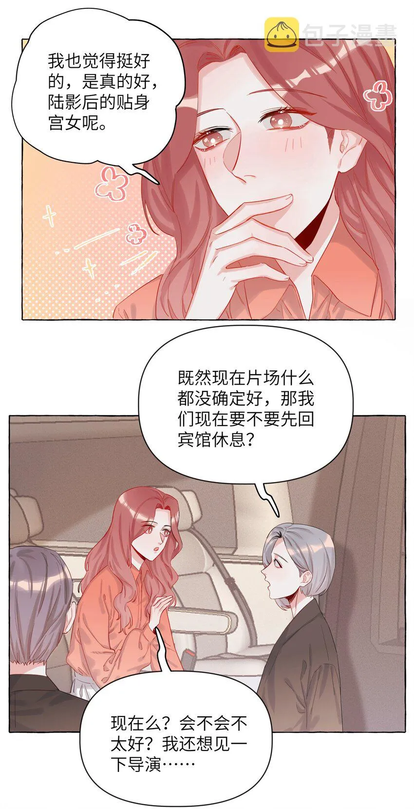 003 谈恋爱到底有什么好的？ 第9页