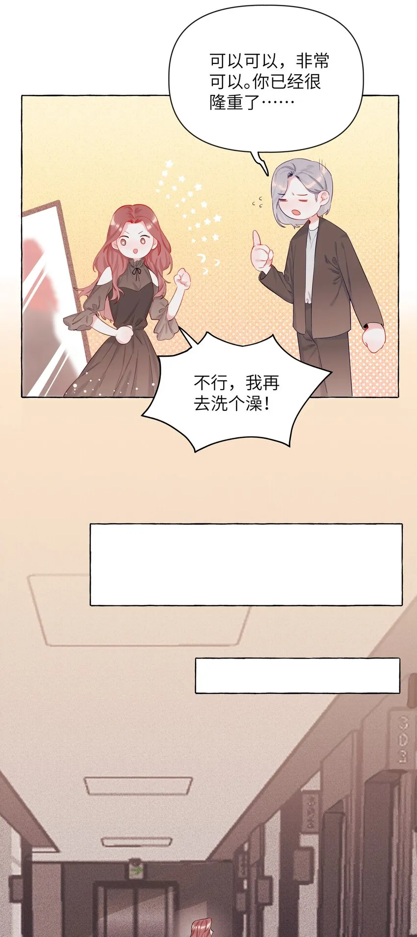 003 谈恋爱到底有什么好的？ 第13页