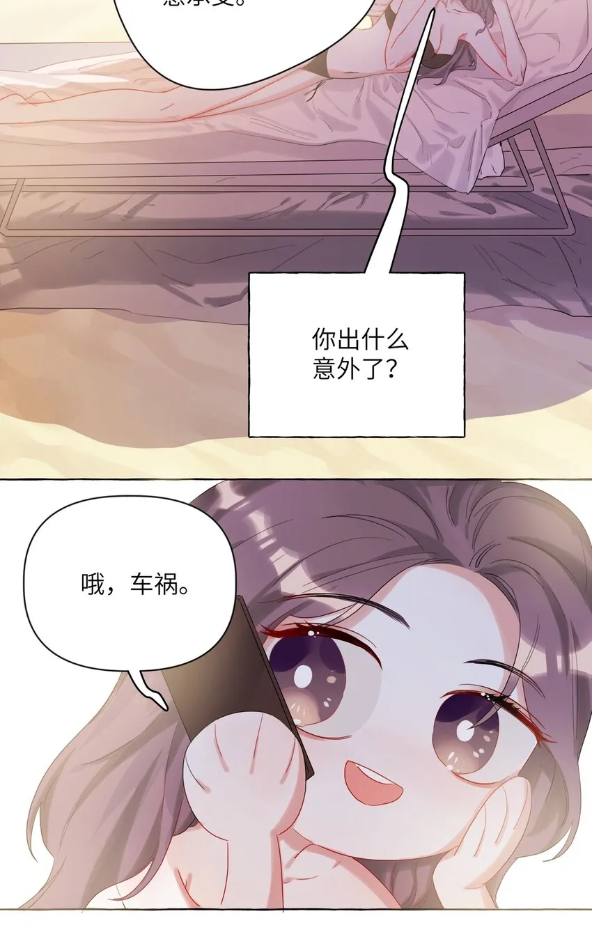 003 谈恋爱到底有什么好的？ 第23页