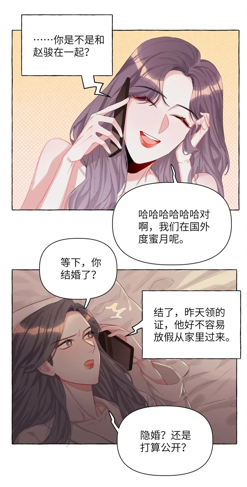 003 谈恋爱到底有什么好的？ 第24页