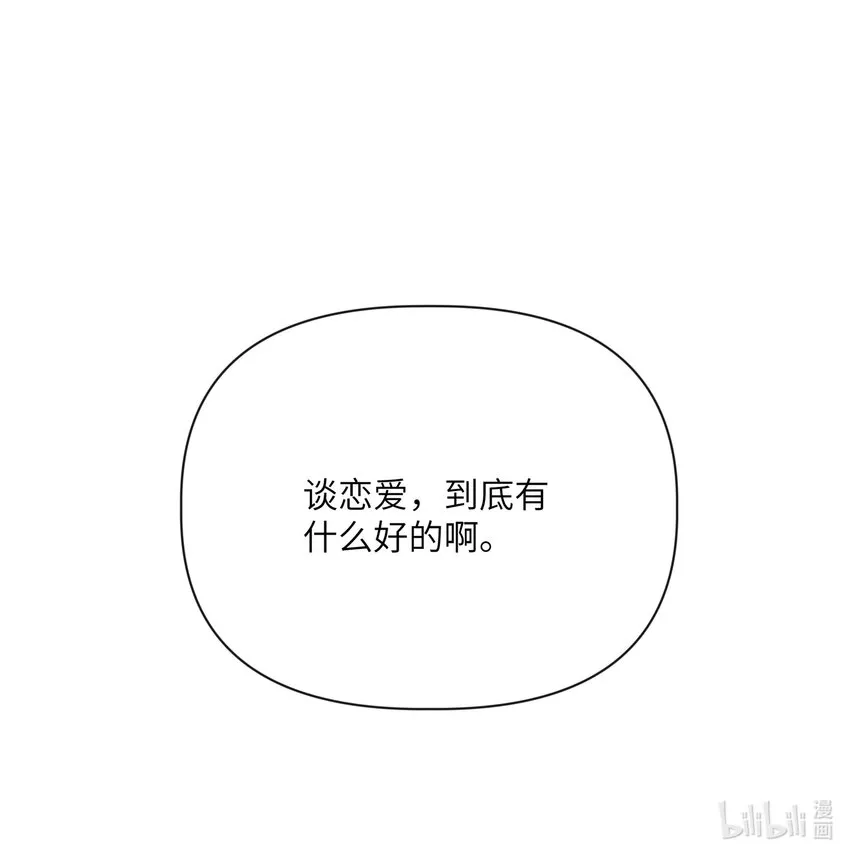 003 谈恋爱到底有什么好的？ 第28页