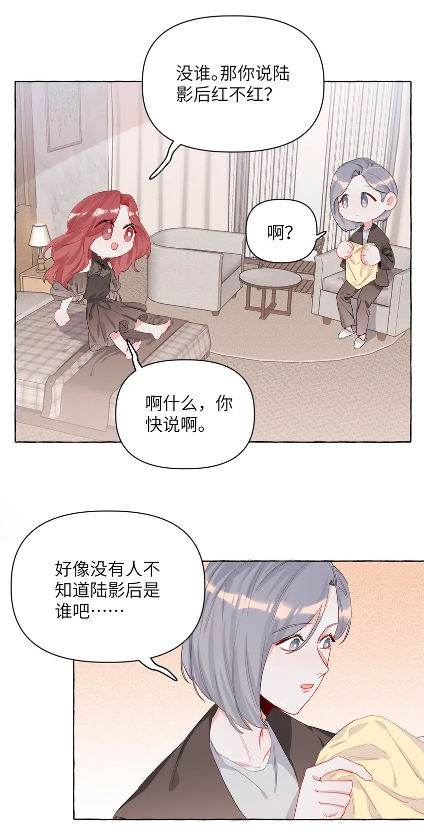 004 我喜欢的人，那么优秀。 第5页