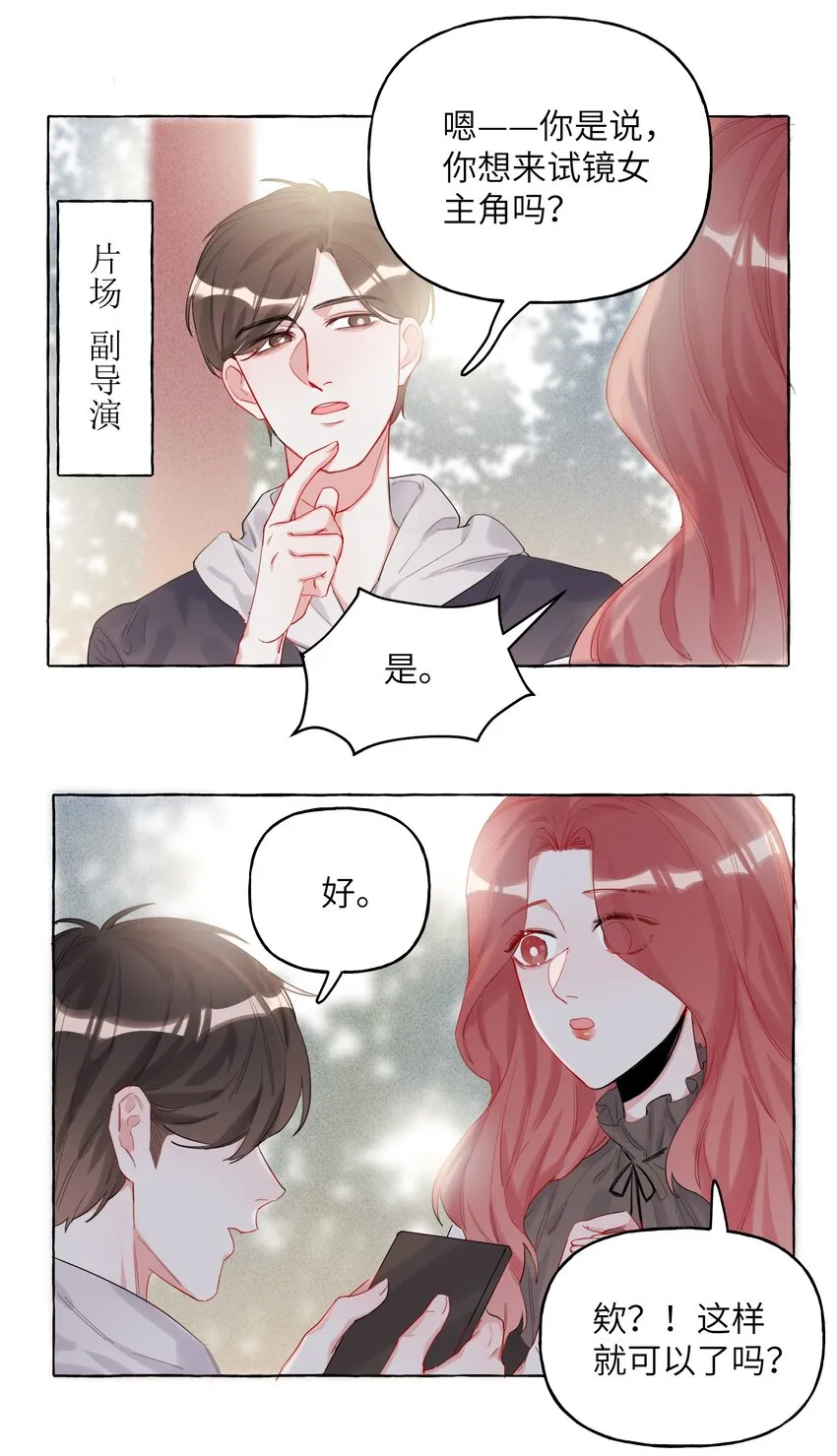 004 我喜欢的人，那么优秀。 第11页