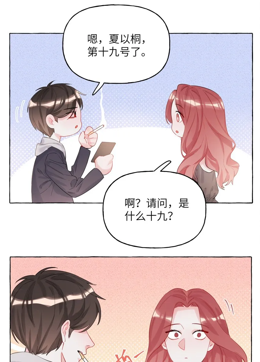 004 我喜欢的人，那么优秀。 第12页