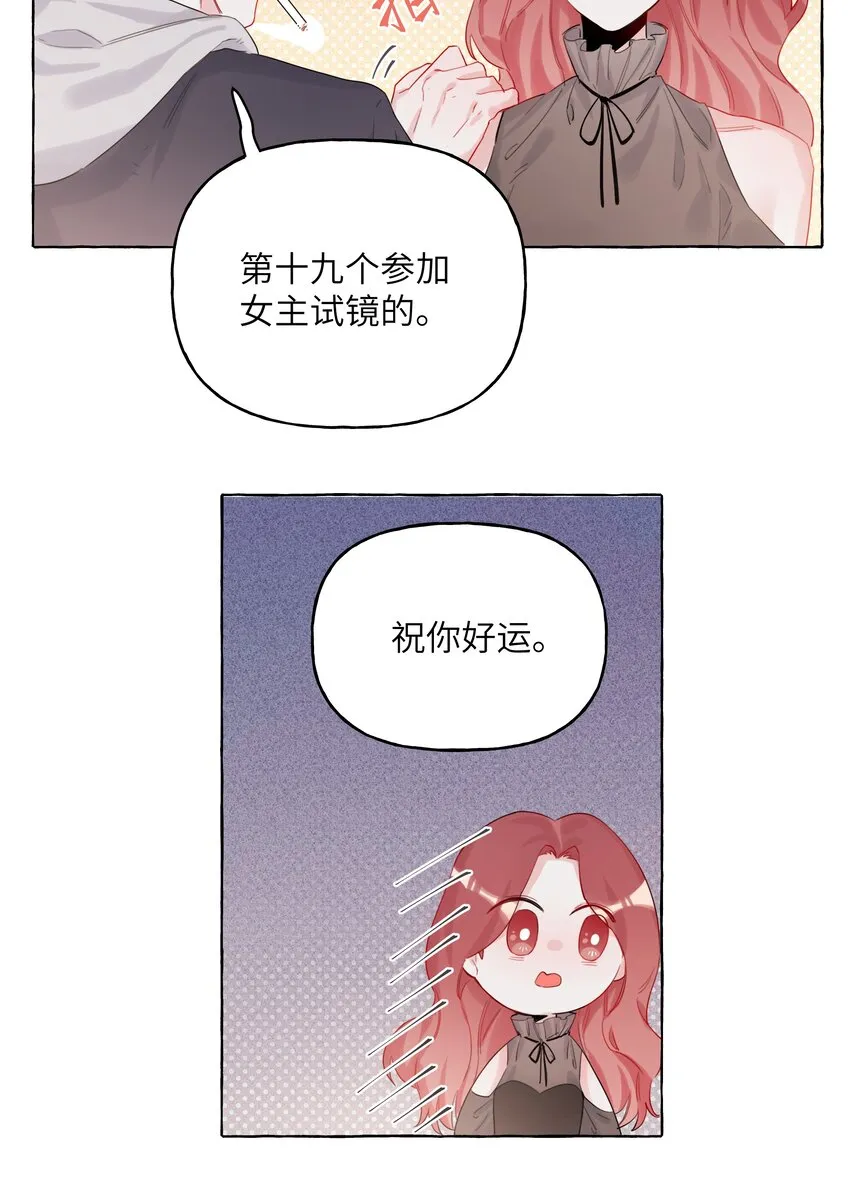 004 我喜欢的人，那么优秀。 第13页