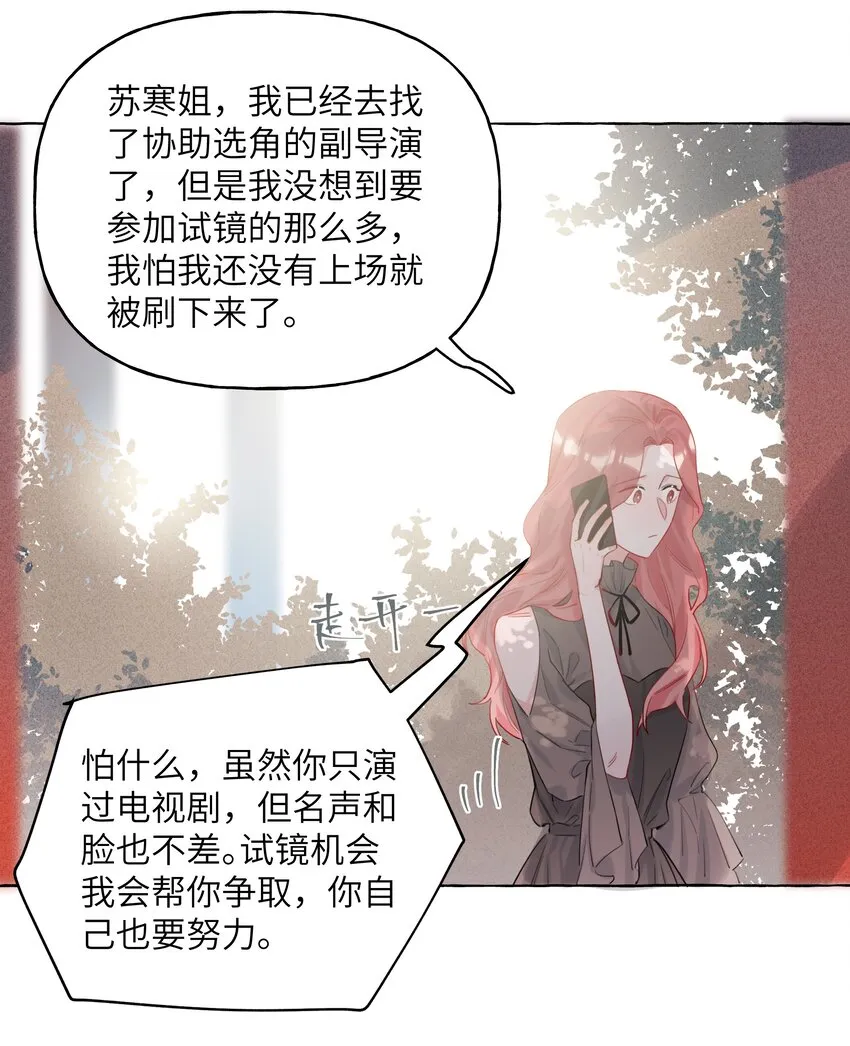 004 我喜欢的人，那么优秀。 第15页