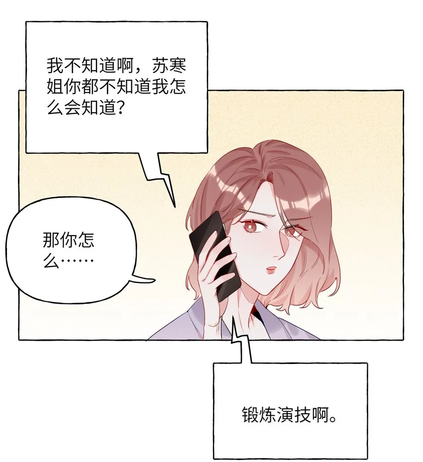 004 我喜欢的人，那么优秀。 第17页
