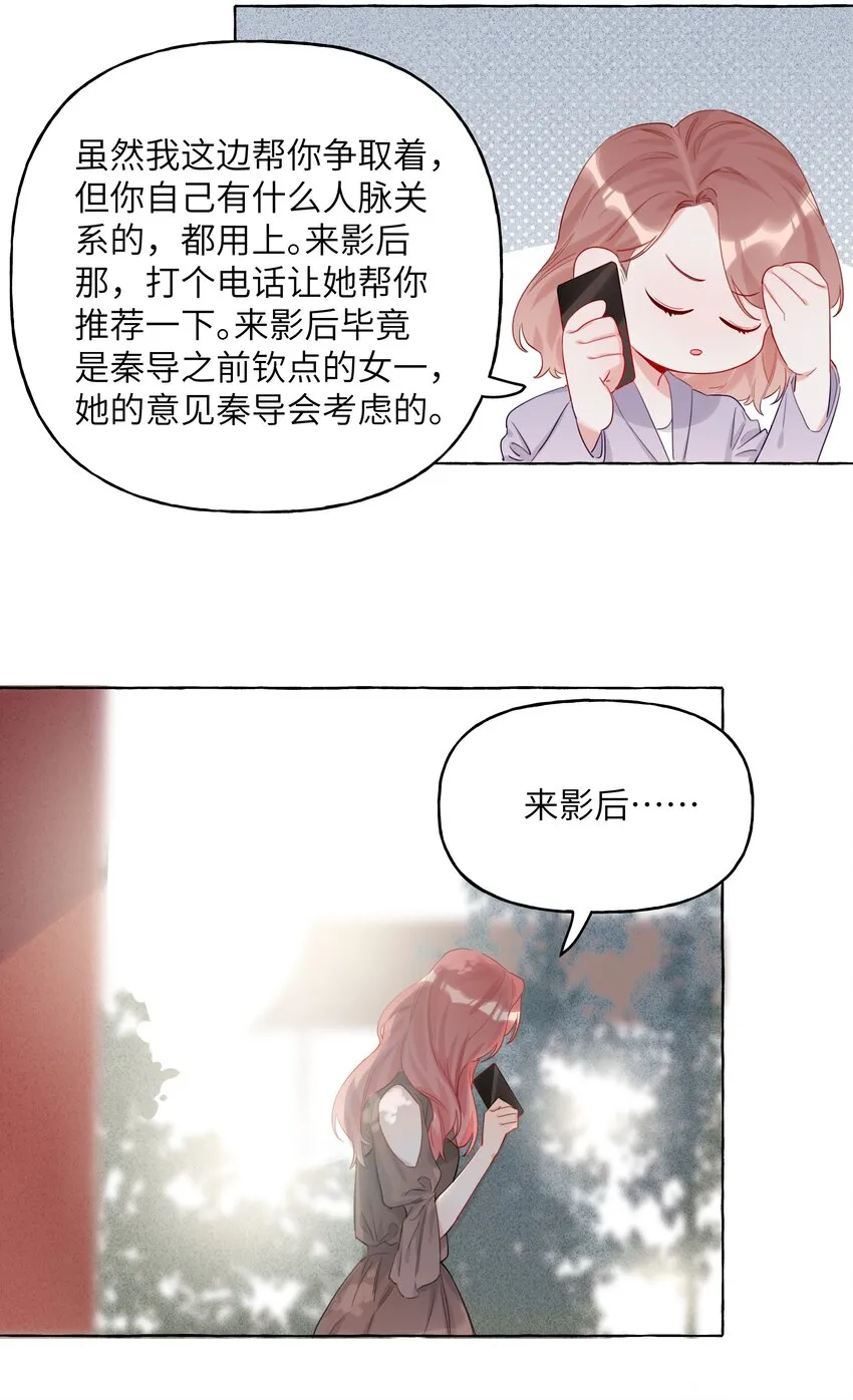 004 我喜欢的人，那么优秀。 第18页