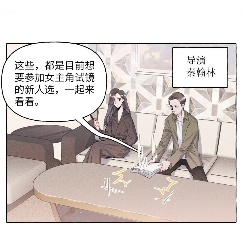 004 我喜欢的人，那么优秀。 第22页