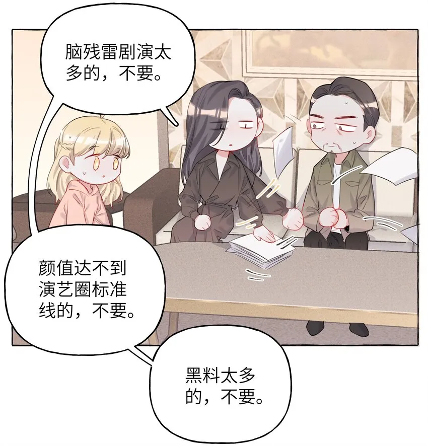 004 我喜欢的人，那么优秀。 第23页