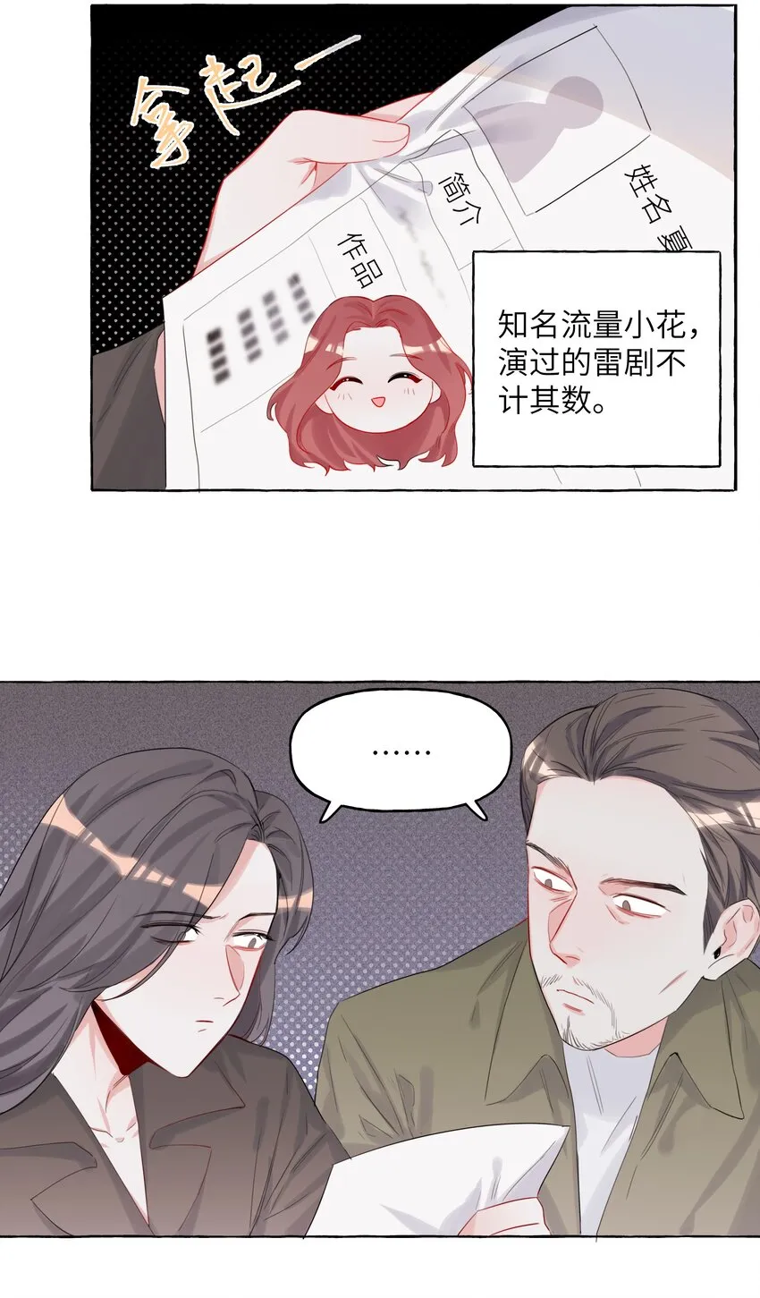 004 我喜欢的人，那么优秀。 第24页