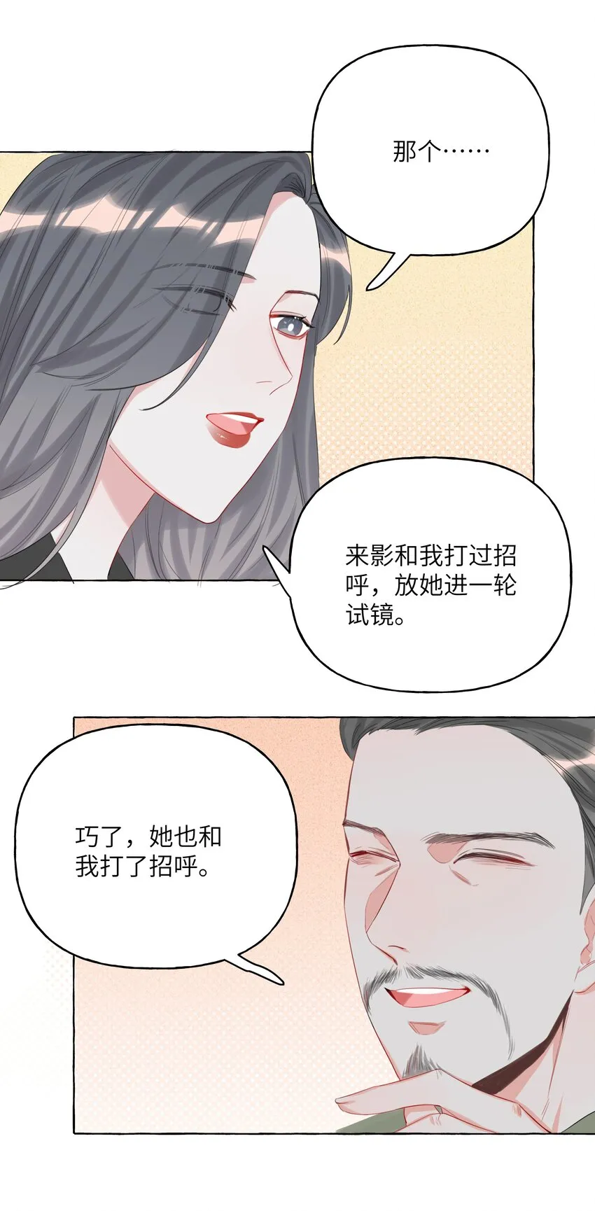 004 我喜欢的人，那么优秀。 第25页