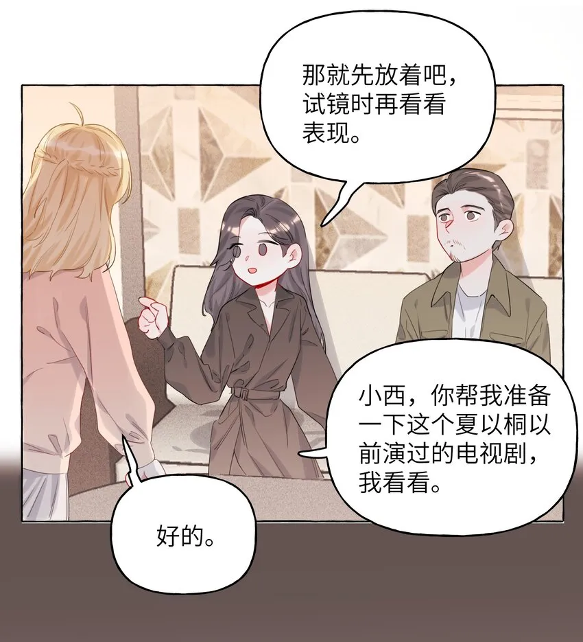 004 我喜欢的人，那么优秀。 第26页