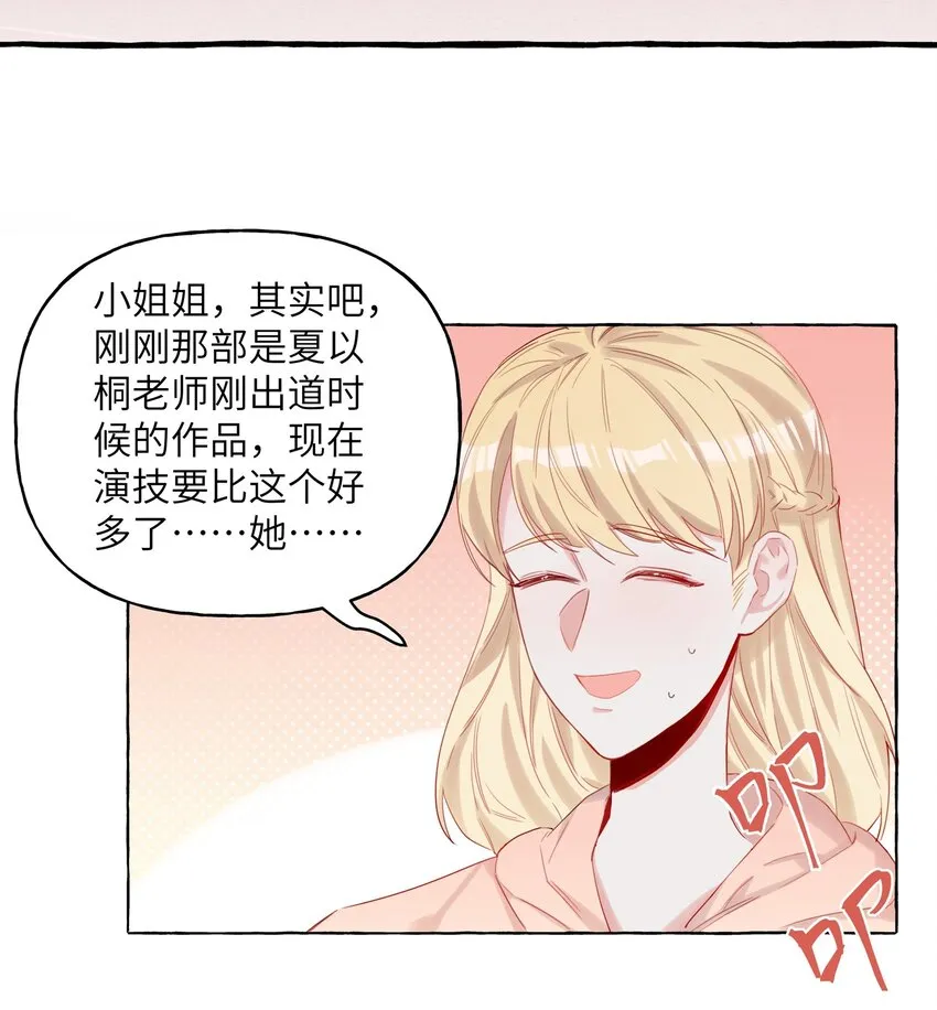 005 吃醋的小朋友 第3页