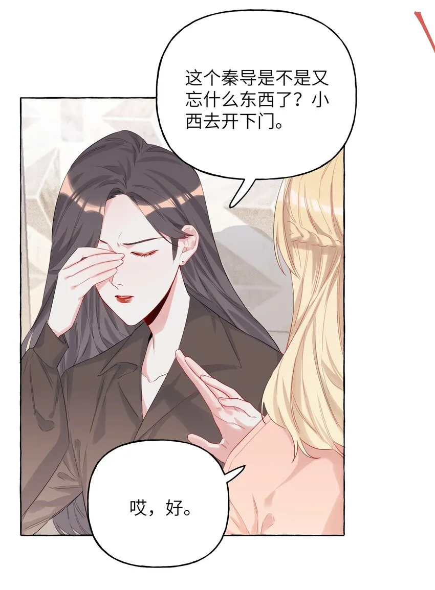 005 吃醋的小朋友 第4页