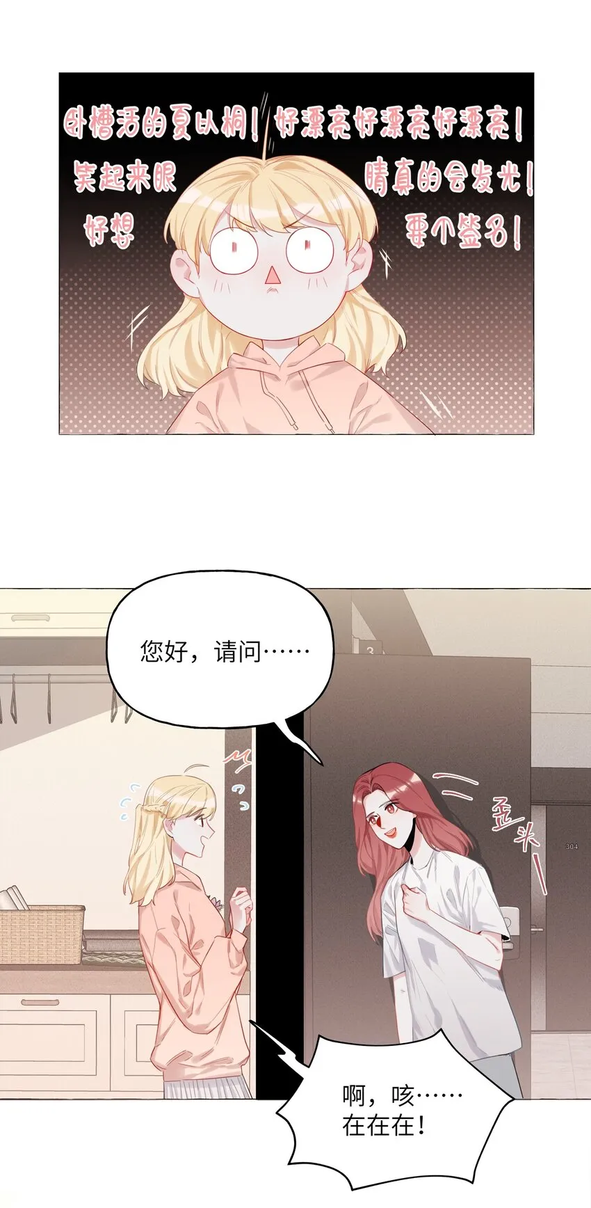 005 吃醋的小朋友 第6页