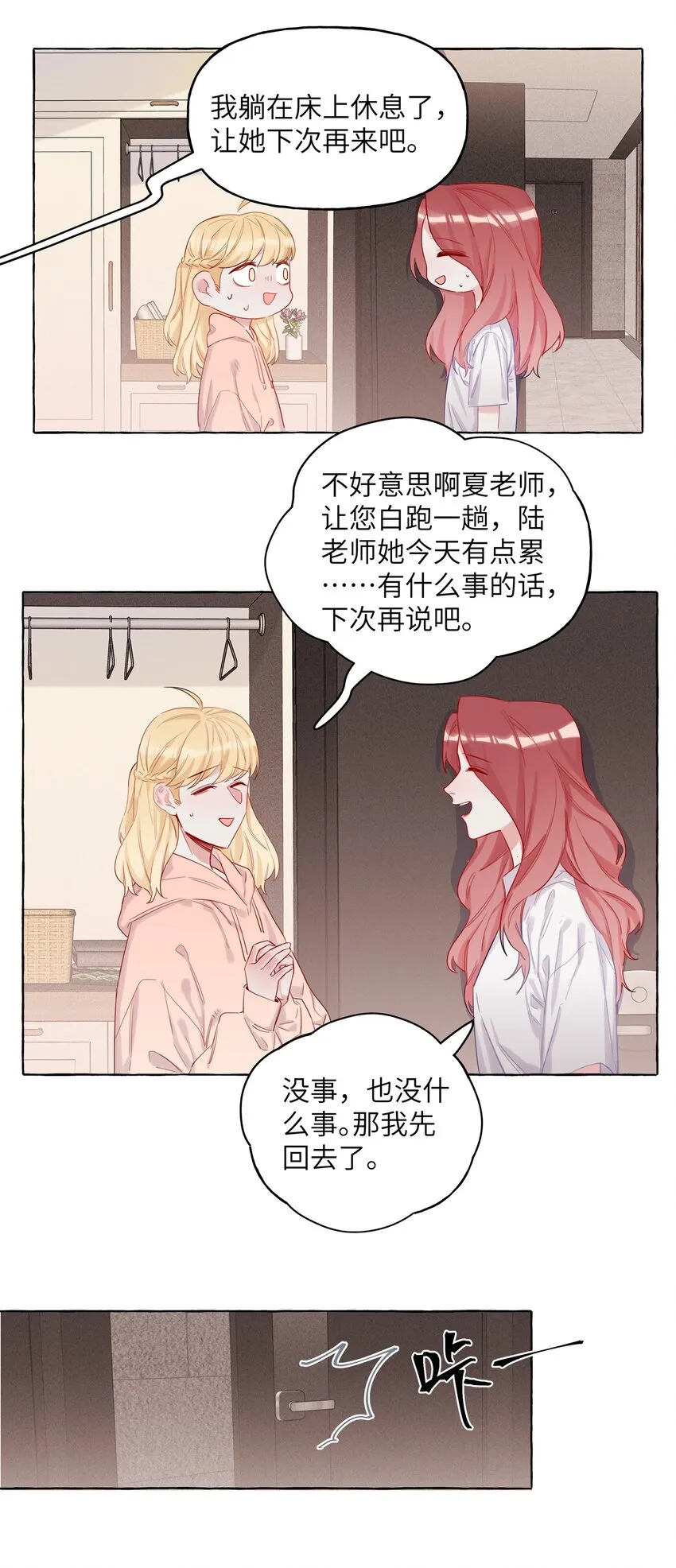 005 吃醋的小朋友 第10页