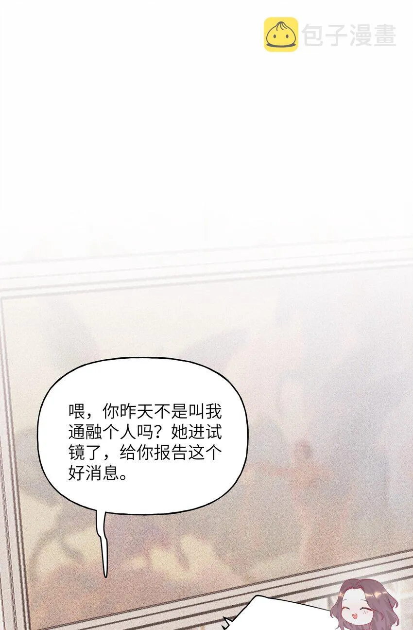 005 吃醋的小朋友 第14页