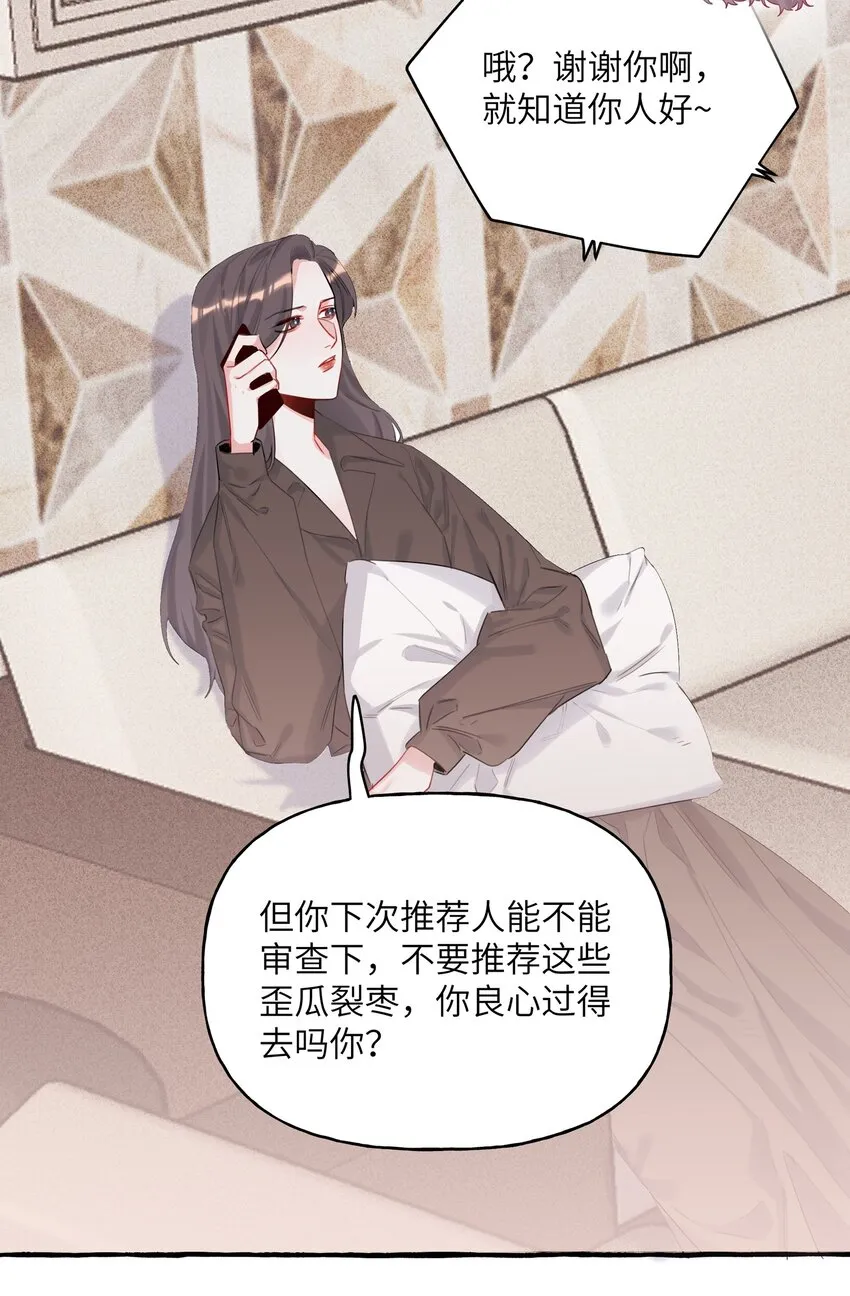 005 吃醋的小朋友 第15页