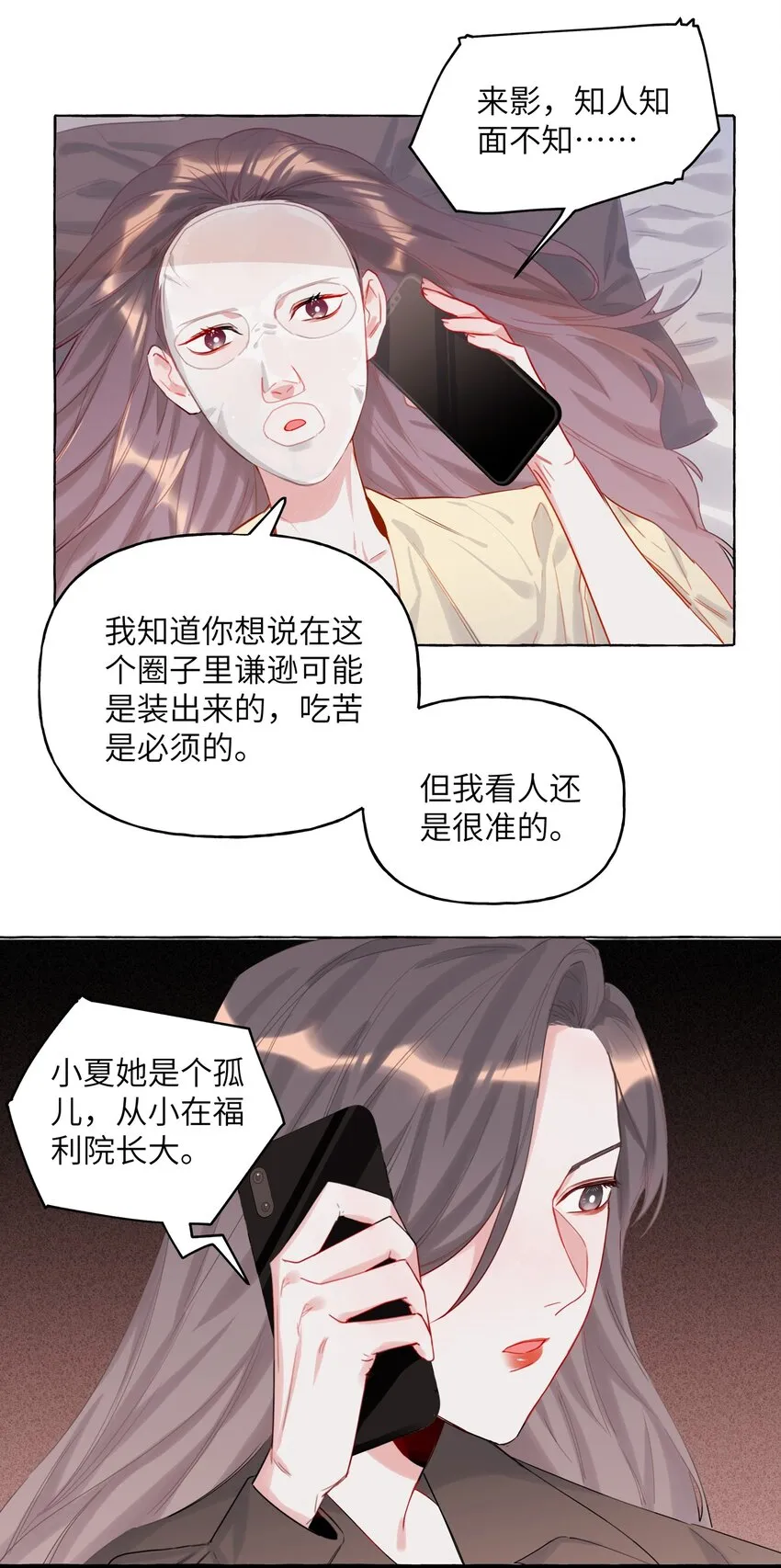 005 吃醋的小朋友 第16页