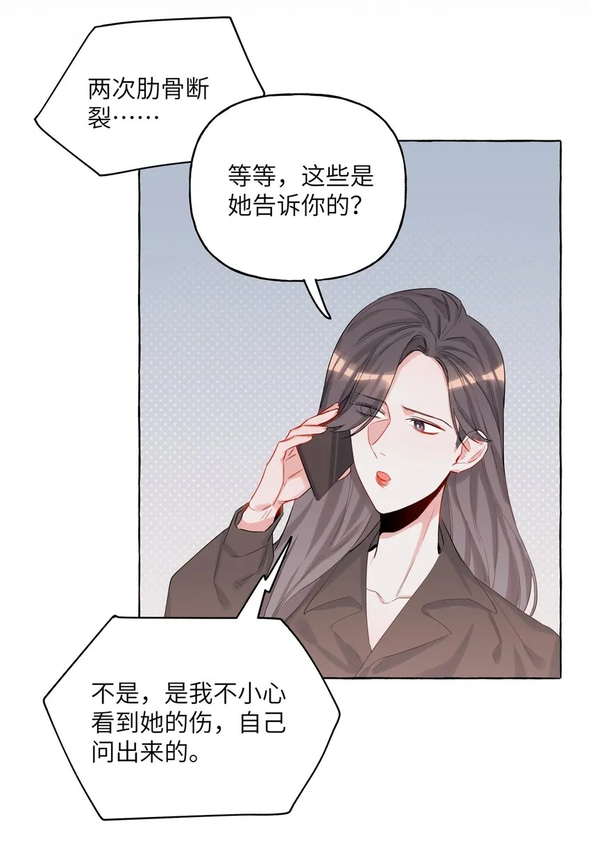 005 吃醋的小朋友 第18页