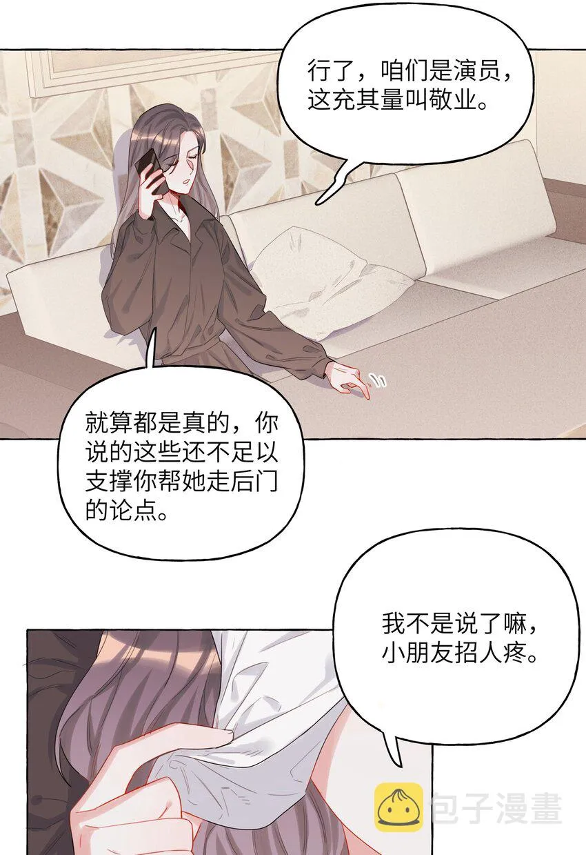 005 吃醋的小朋友 第19页