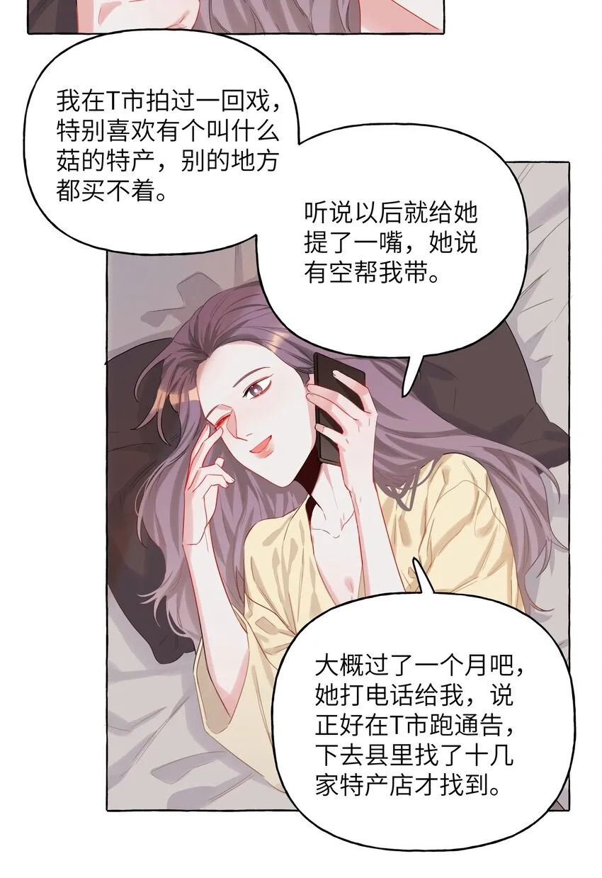 005 吃醋的小朋友 第20页
